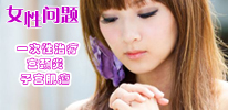  女性外阴炎有哪几种？