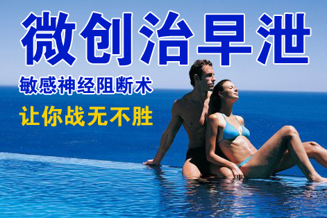 早泄会影响怀孕吗