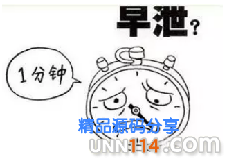 阿拉尔市我做爱几分钟就射了是怎么回事